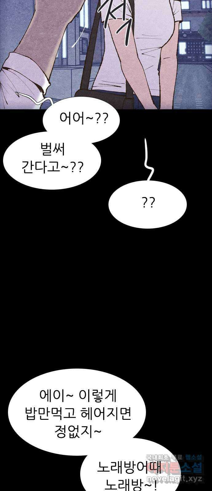 소름일기 64페이지 〈구독자특집〉 - Part.2 도화살(4) - 16