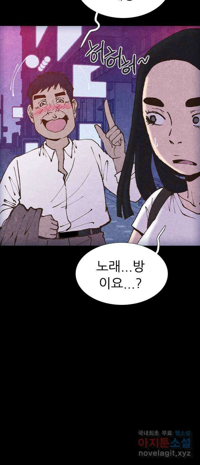 소름일기 64페이지 〈구독자특집〉 - Part.2 도화살(4) - 17