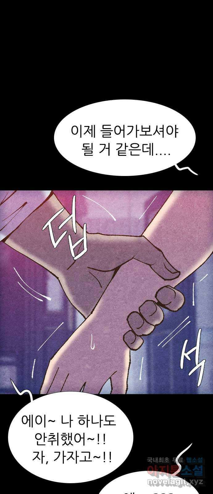 소름일기 64페이지 〈구독자특집〉 - Part.2 도화살(4) - 18