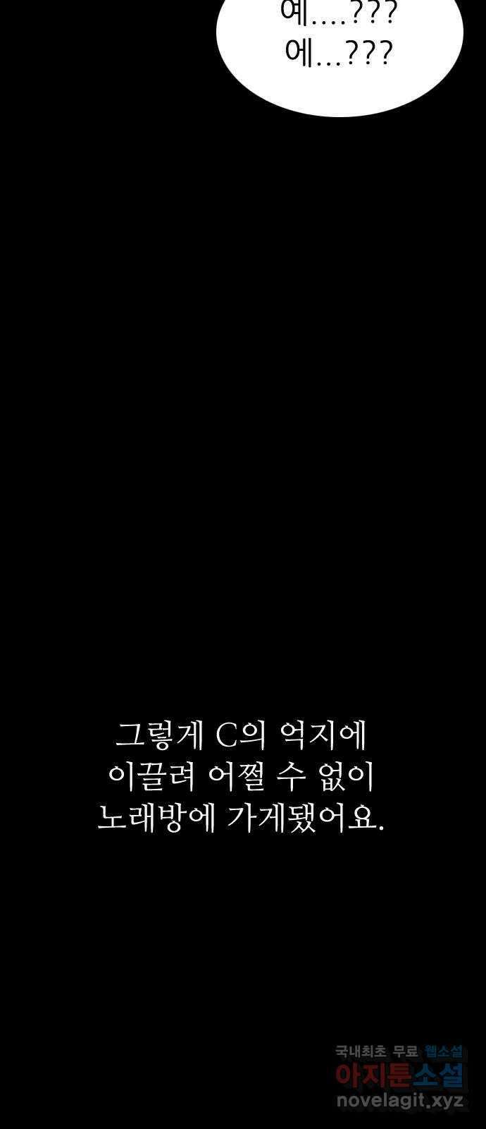 소름일기 64페이지 〈구독자특집〉 - Part.2 도화살(4) - 19