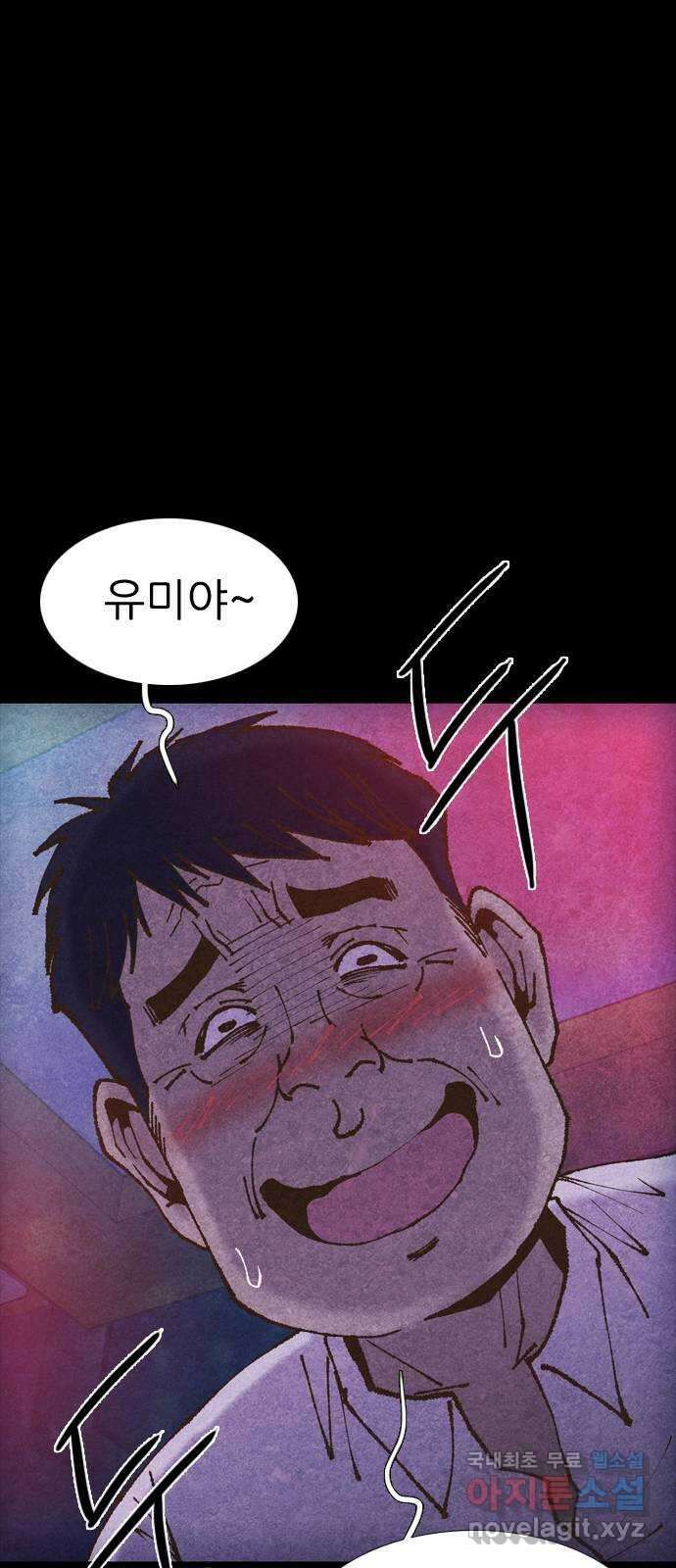 소름일기 64페이지 〈구독자특집〉 - Part.2 도화살(4) - 21