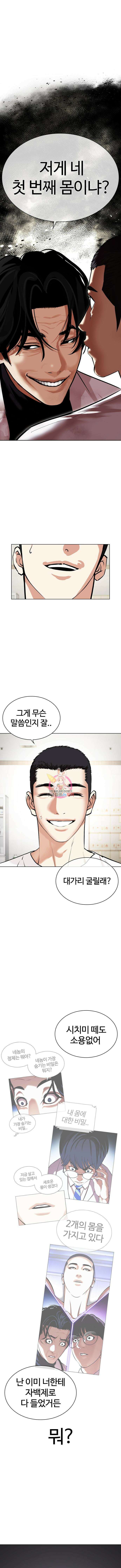 외모지상주의 477화 1