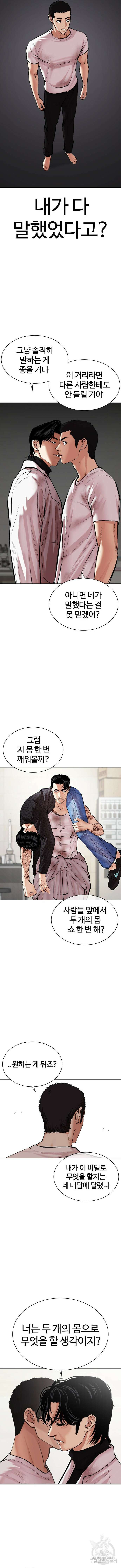 외모지상주의 477화 2