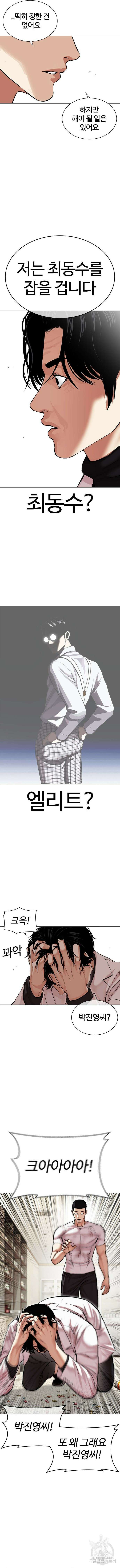 외모지상주의 477화 3