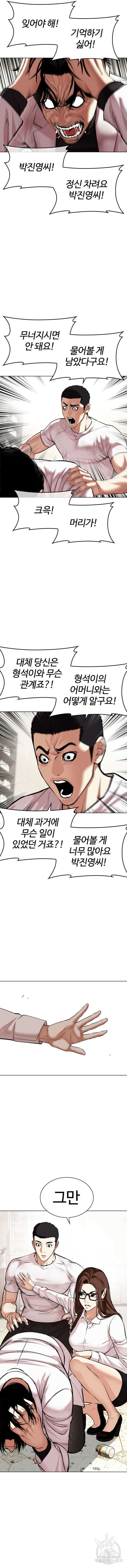 외모지상주의 477화 4