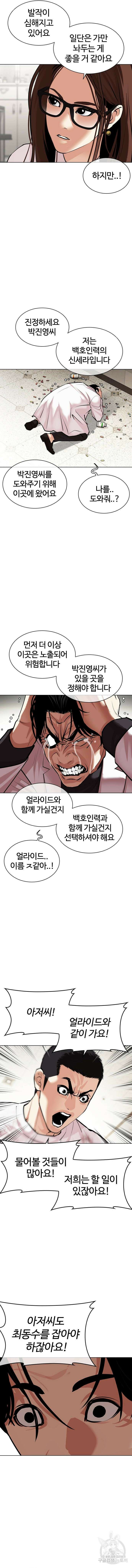 외모지상주의 477화 5