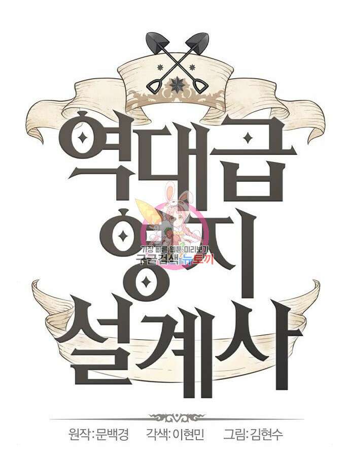 역대급 영지 설계사 117화 1