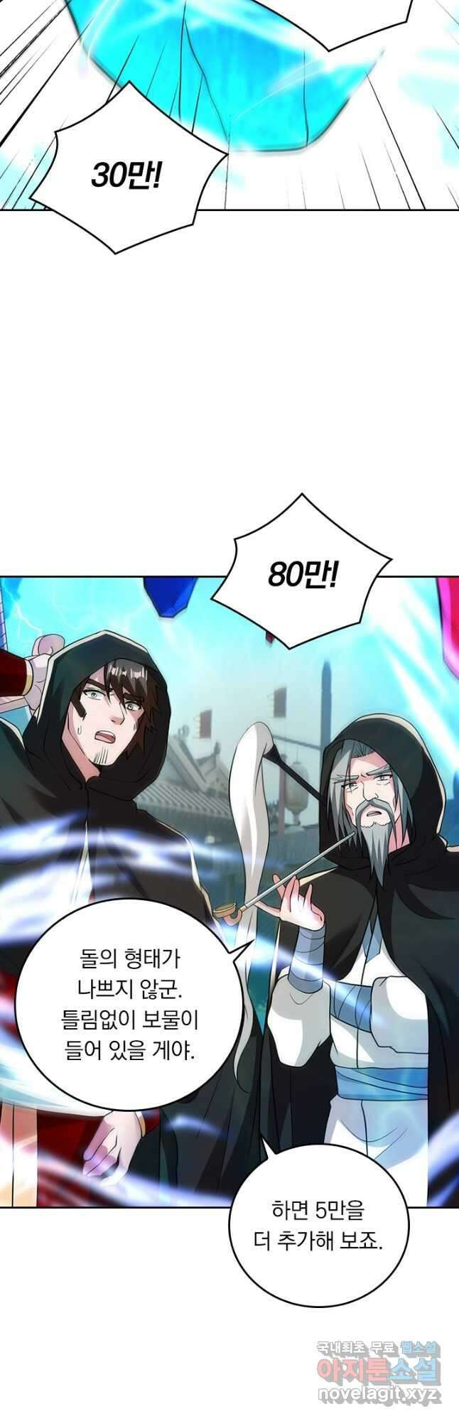 선무제존 352화 3