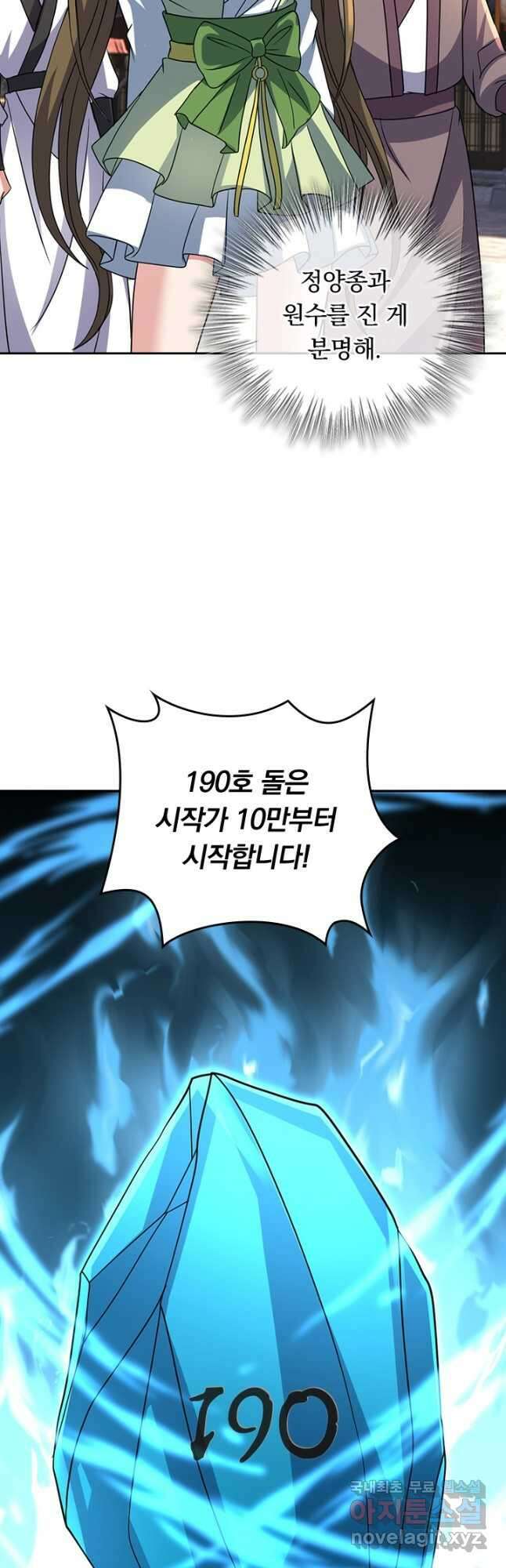 선무제존 352화 31