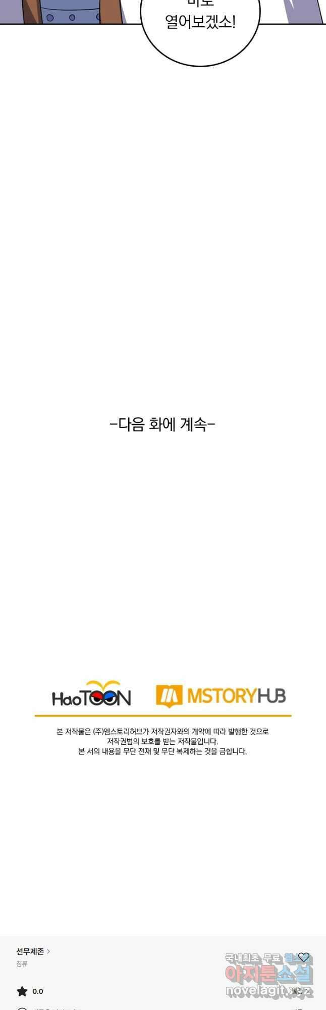선무제존 352화 36