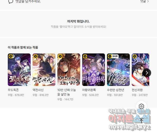 선무제존 352화 37