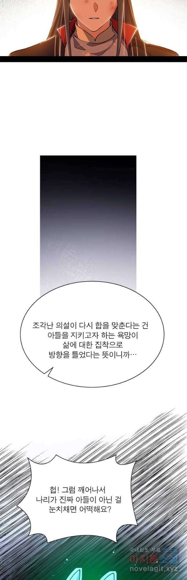 차원이동 레벨업 326화 2