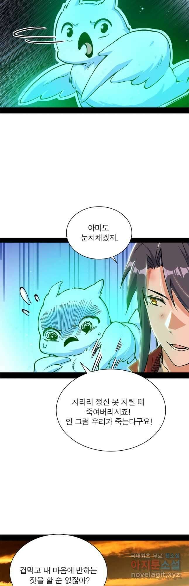 차원이동 레벨업 326화 3