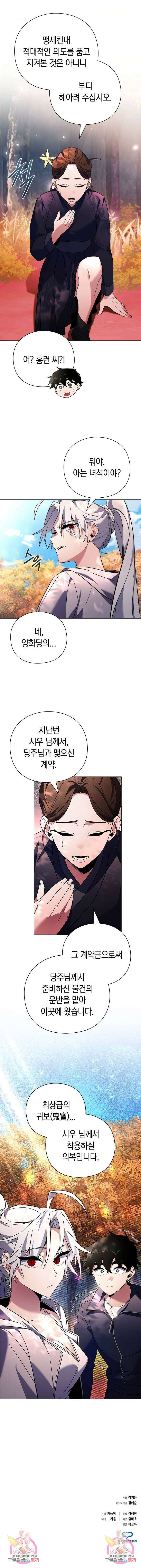 도깨비의 밤 25화 17