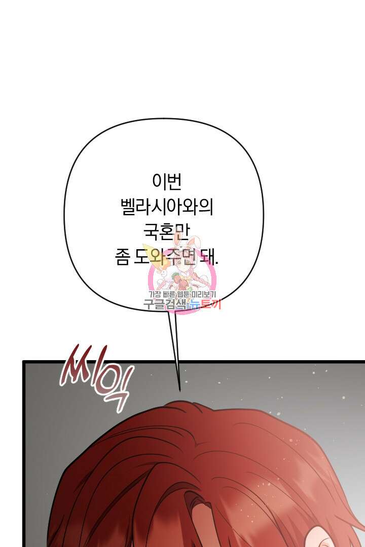 그대와 나 사이의 간격 36화 1