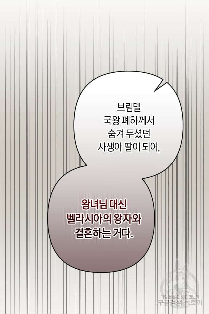 그대와 나 사이의 간격 36화 3