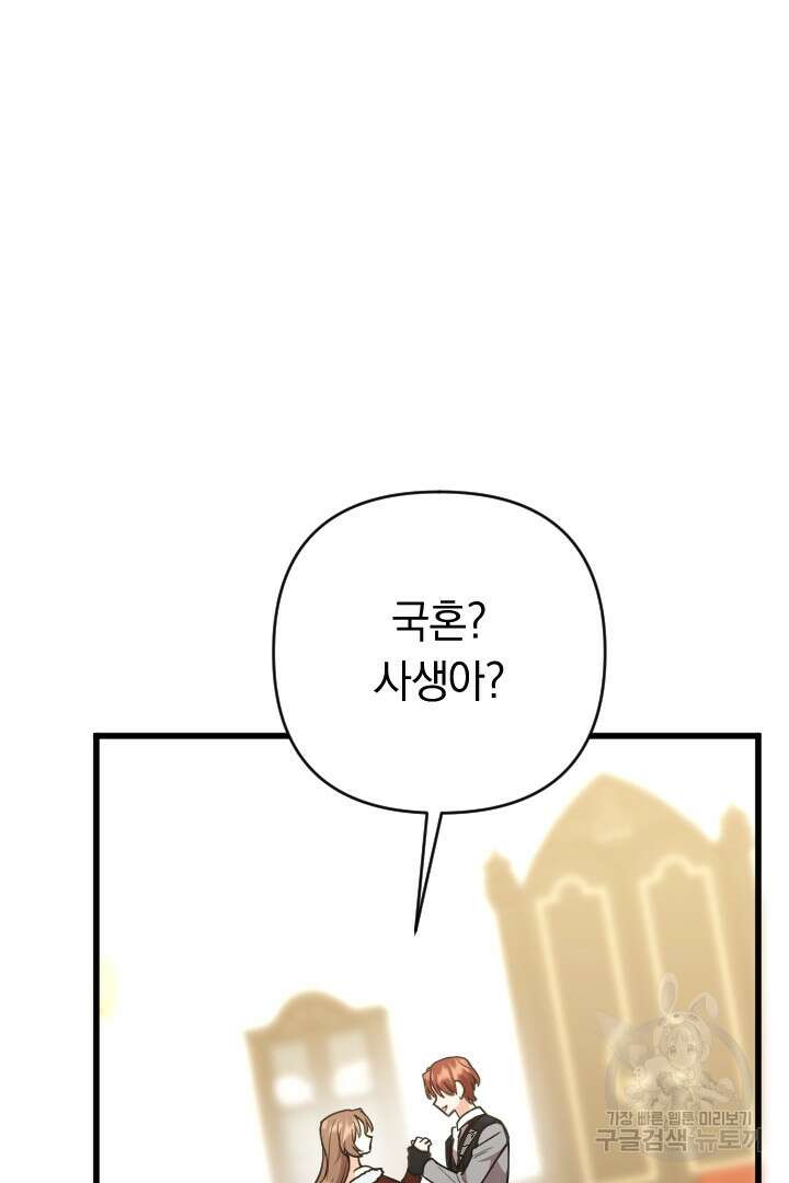 그대와 나 사이의 간격 36화 7