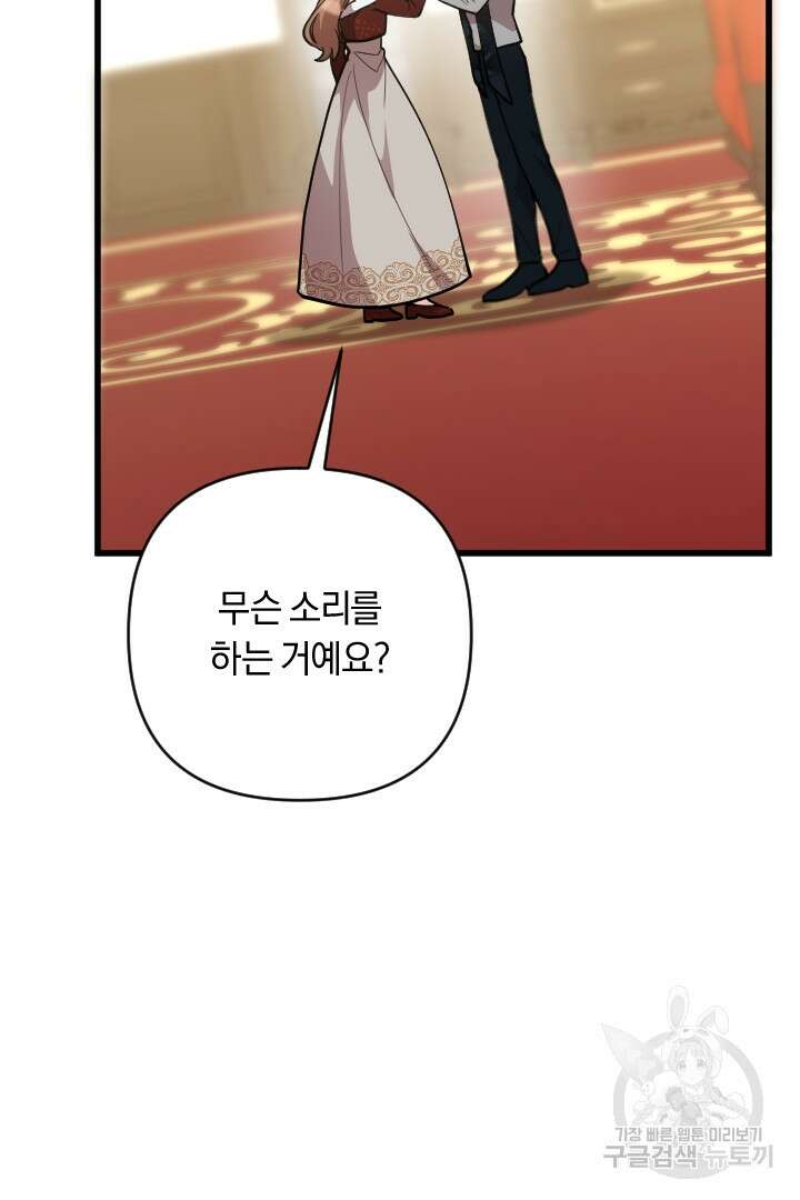 그대와 나 사이의 간격 36화 8