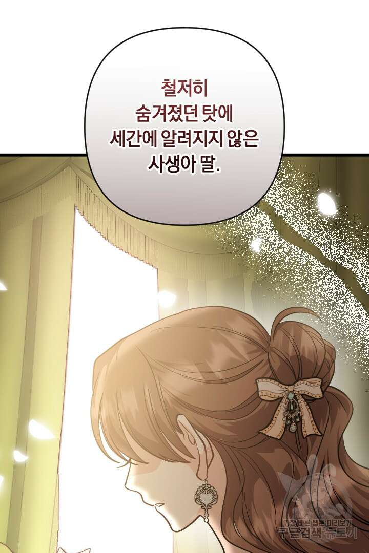 그대와 나 사이의 간격 36화 9