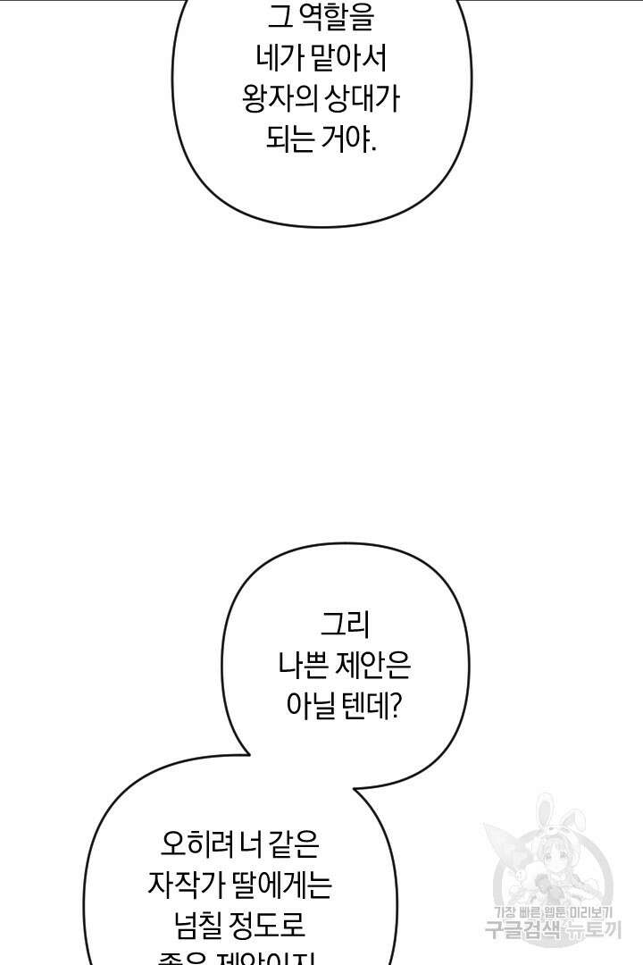 그대와 나 사이의 간격 36화 11