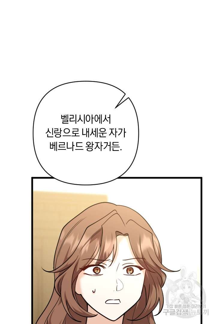 그대와 나 사이의 간격 36화 18