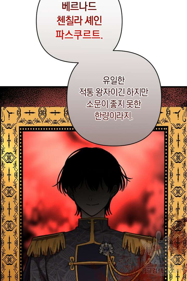 그대와 나 사이의 간격 36화 20