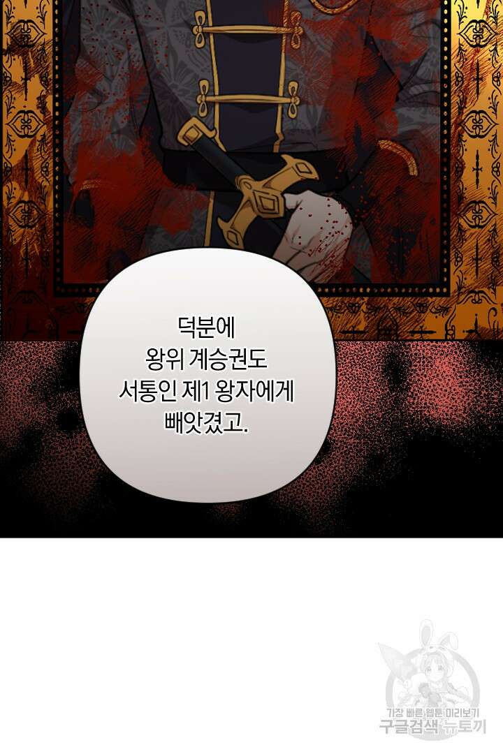 그대와 나 사이의 간격 36화 21