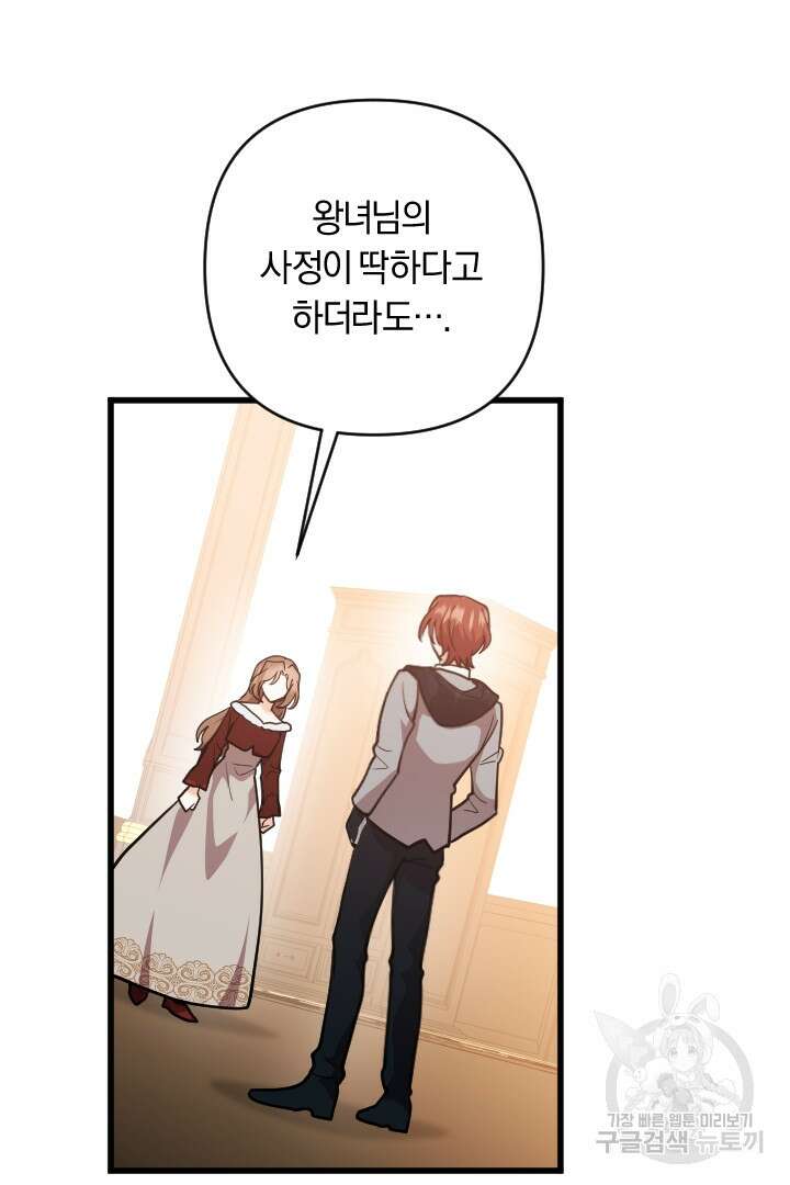 그대와 나 사이의 간격 36화 22