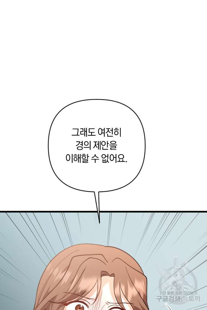 그대와 나 사이의 간격 36화 23
