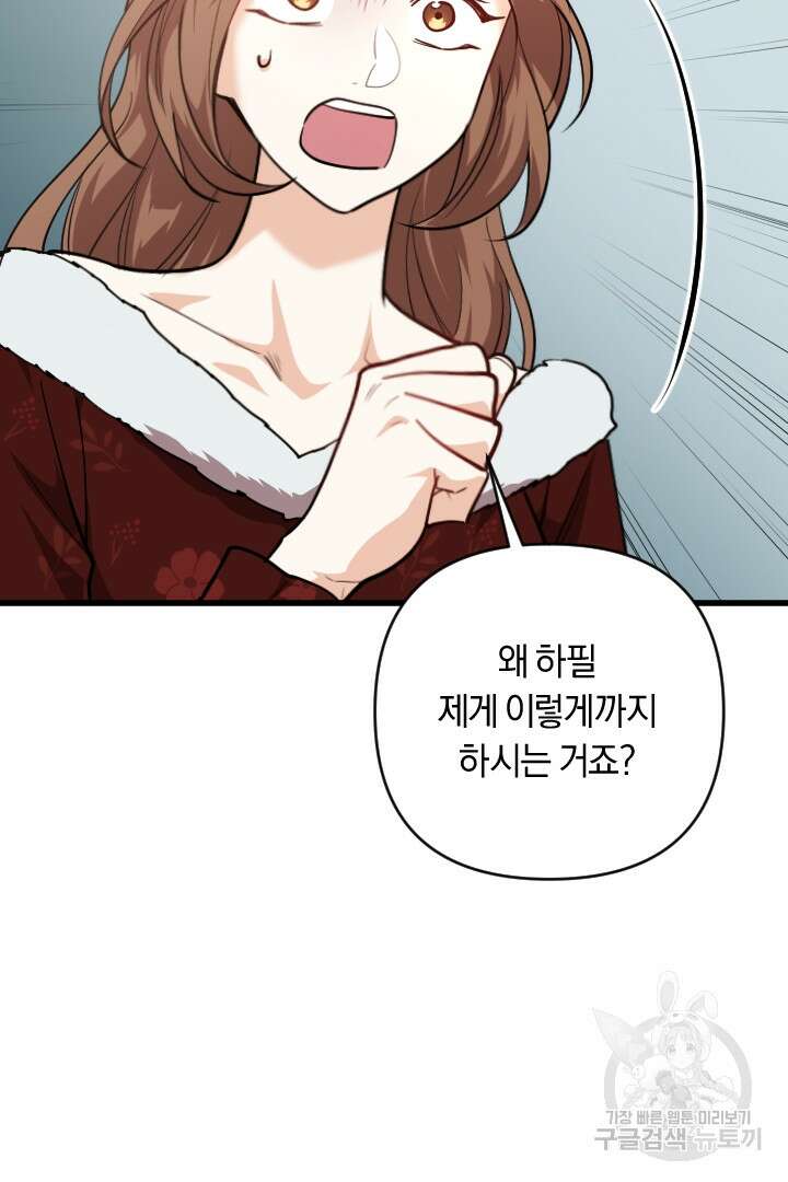 그대와 나 사이의 간격 36화 24