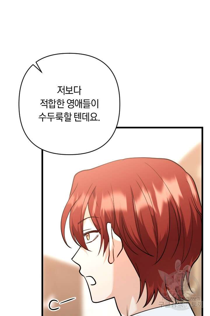 그대와 나 사이의 간격 36화 25