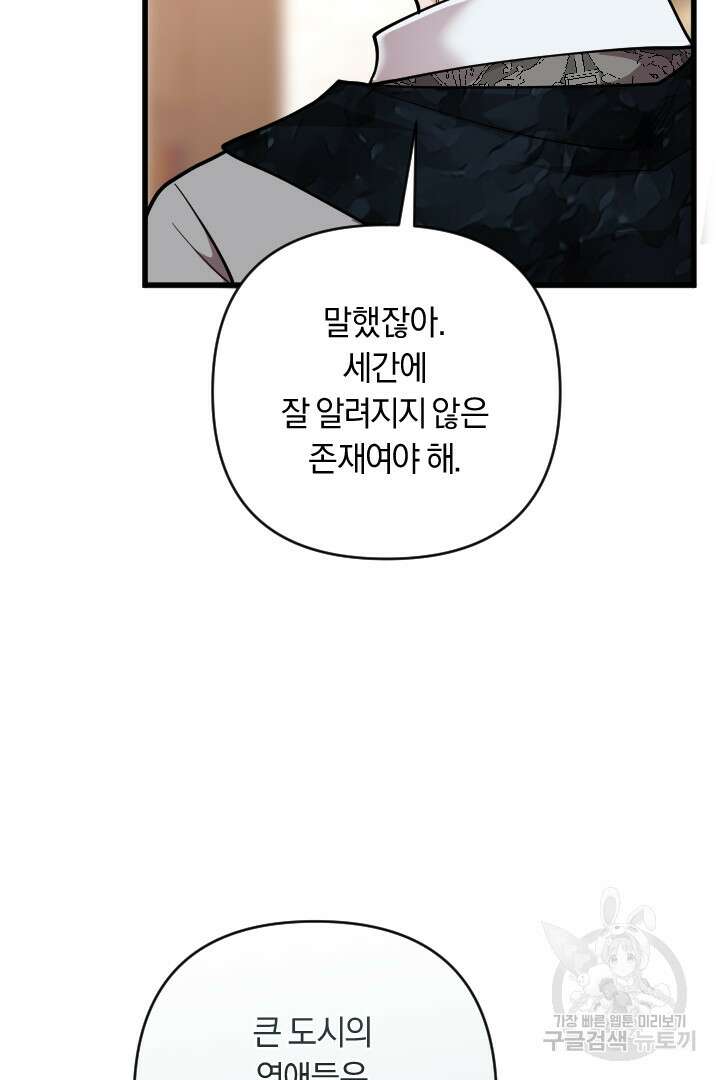 그대와 나 사이의 간격 36화 26