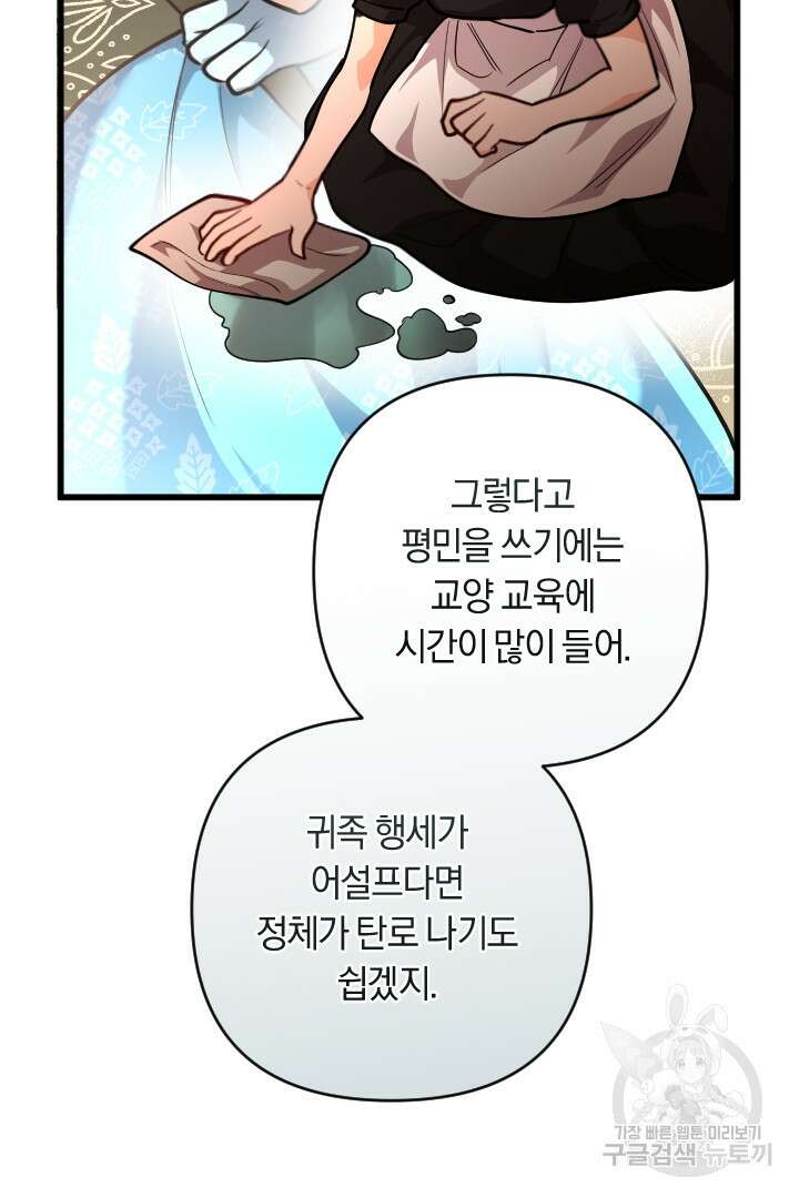 그대와 나 사이의 간격 36화 28
