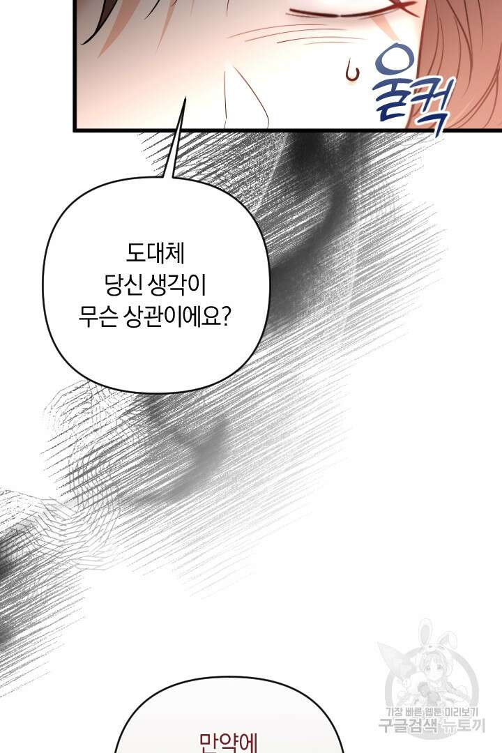 그대와 나 사이의 간격 36화 31