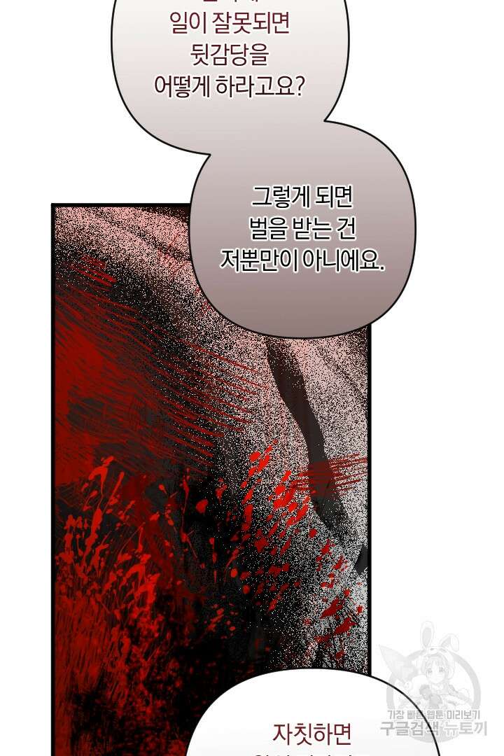 그대와 나 사이의 간격 36화 32