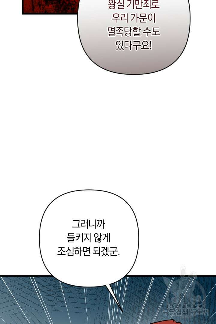 그대와 나 사이의 간격 36화 33