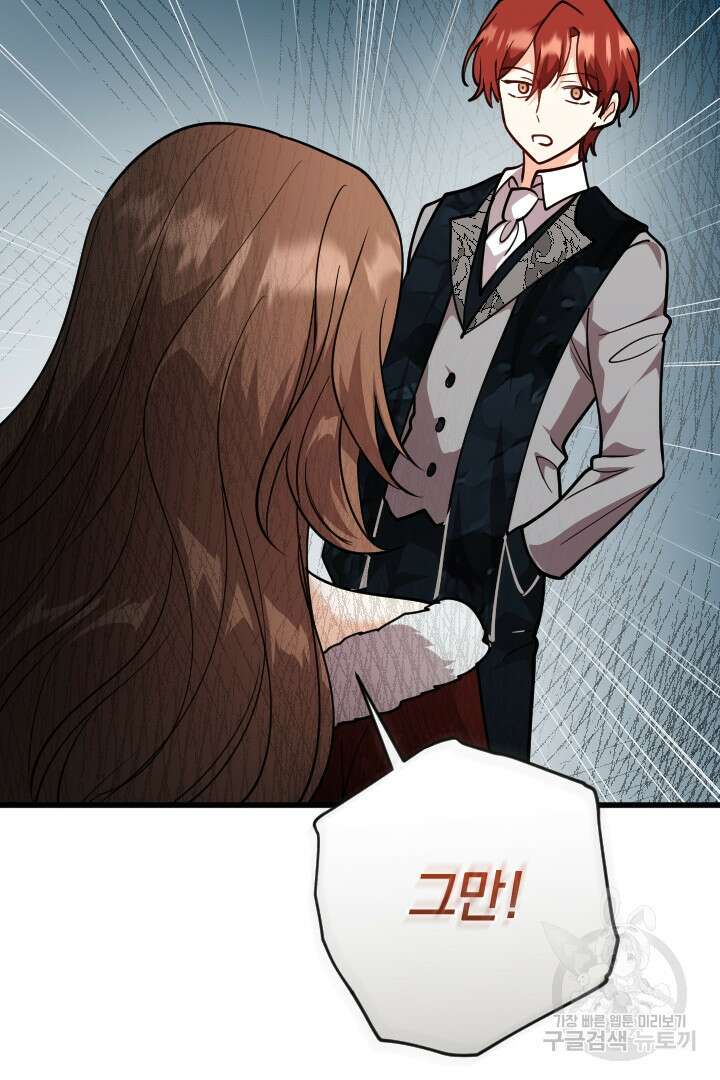 그대와 나 사이의 간격 36화 34