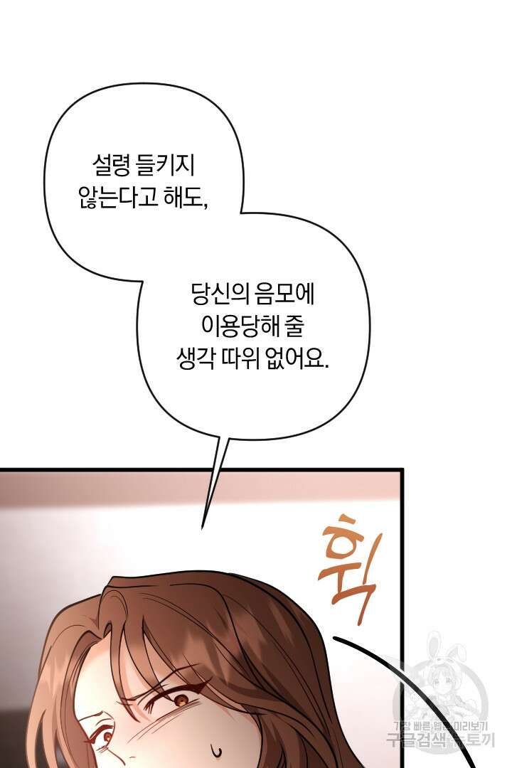 그대와 나 사이의 간격 36화 35