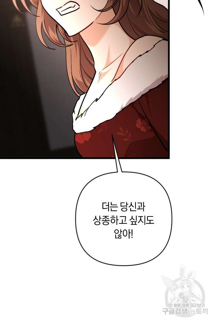 그대와 나 사이의 간격 36화 36