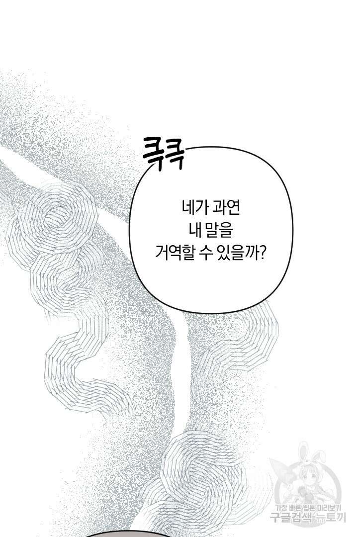 그대와 나 사이의 간격 36화 37
