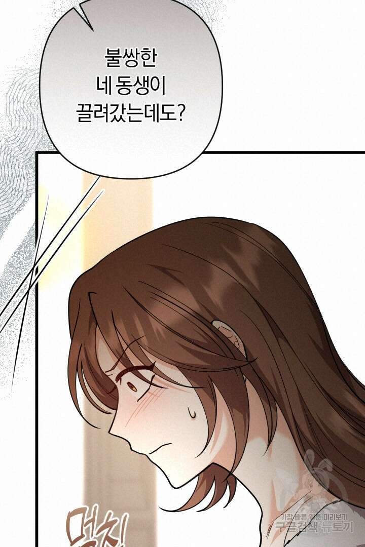 그대와 나 사이의 간격 36화 38
