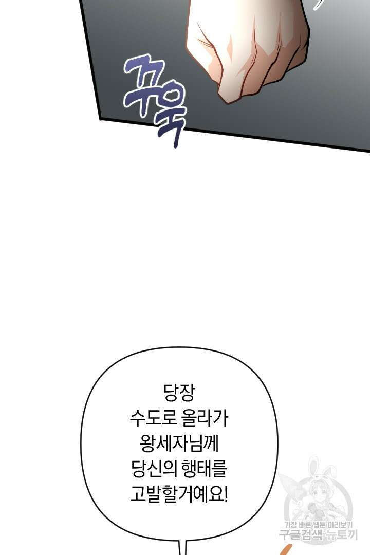 그대와 나 사이의 간격 36화 40