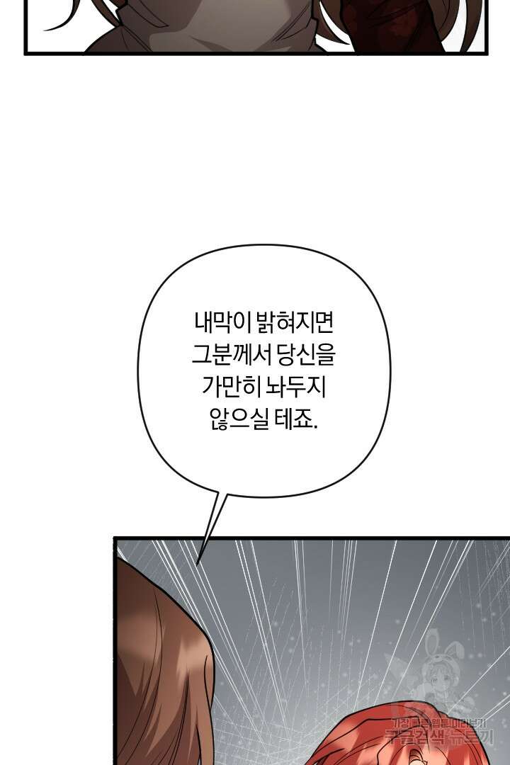 그대와 나 사이의 간격 36화 42