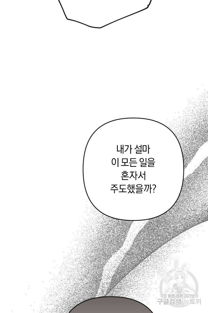 그대와 나 사이의 간격 36화 46