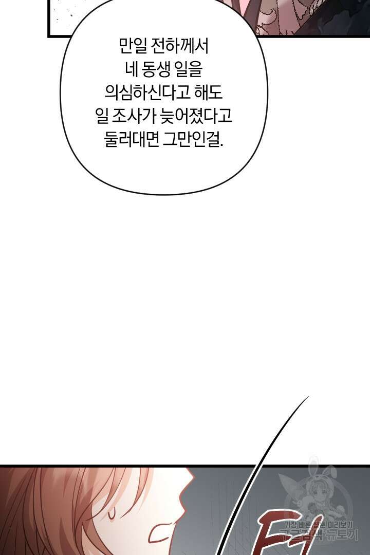 그대와 나 사이의 간격 36화 50