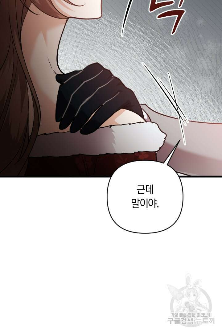 그대와 나 사이의 간격 36화 51