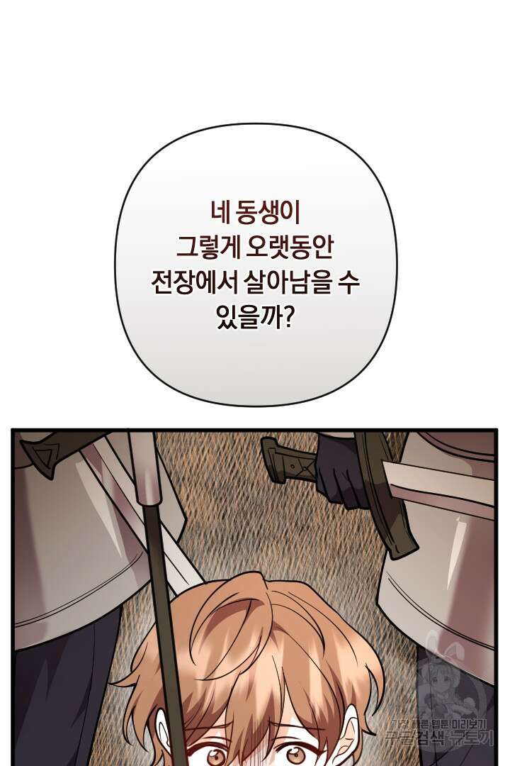그대와 나 사이의 간격 36화 52