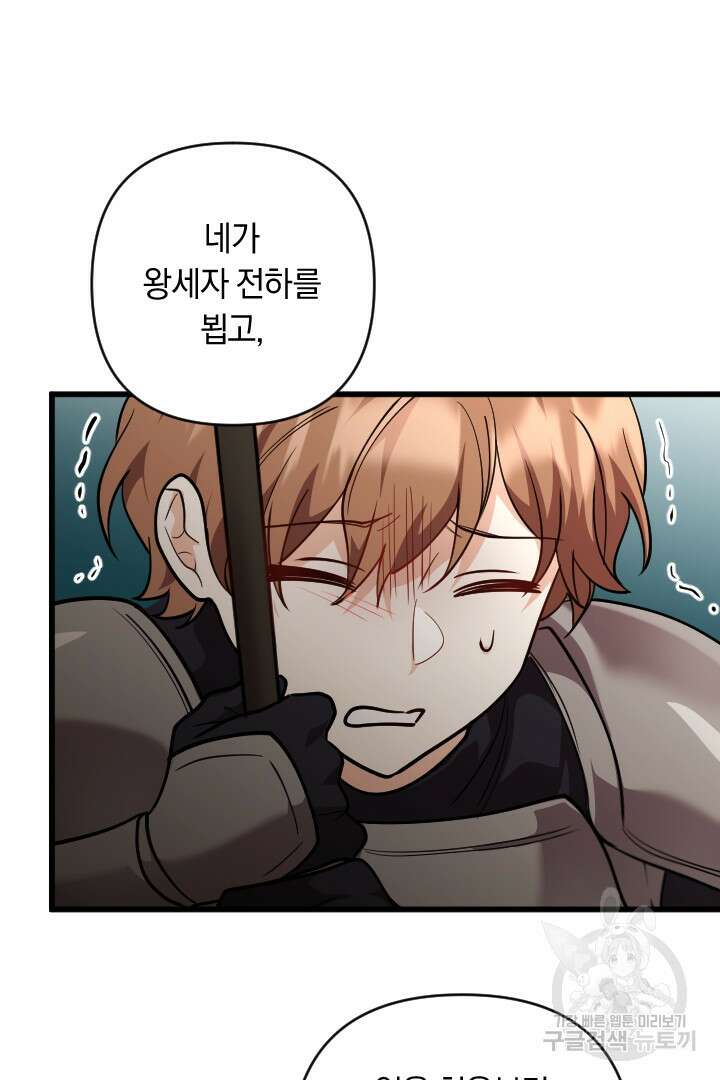 그대와 나 사이의 간격 36화 54