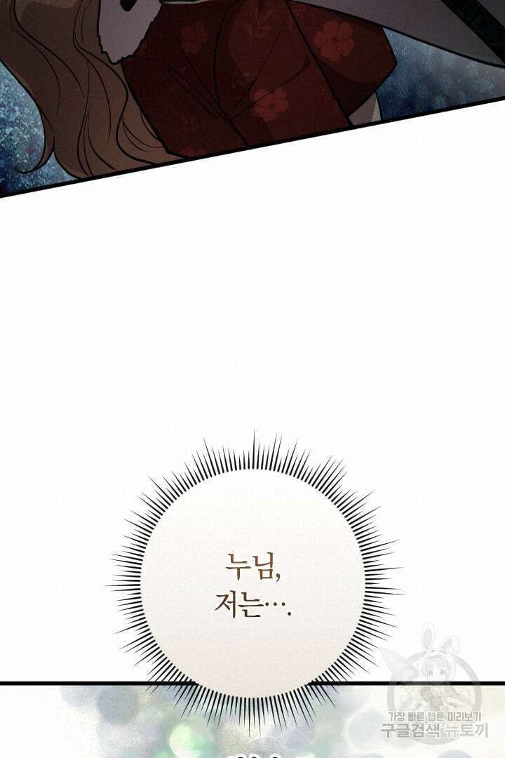 그대와 나 사이의 간격 36화 57