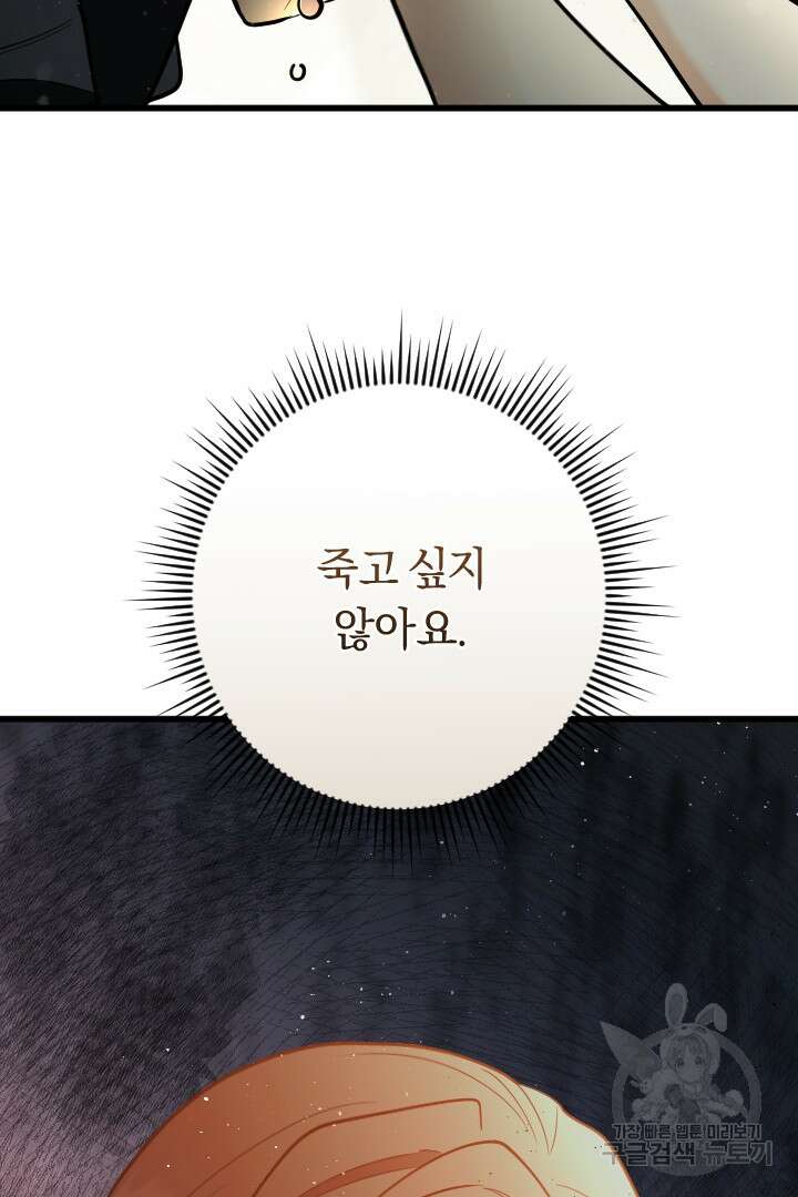 그대와 나 사이의 간격 36화 59